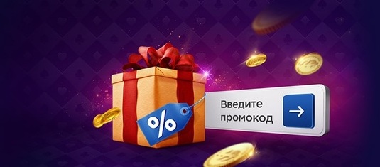 Знаешь промокод? Знаешь промокод?