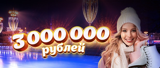 Зимние забавы Зимние забавы